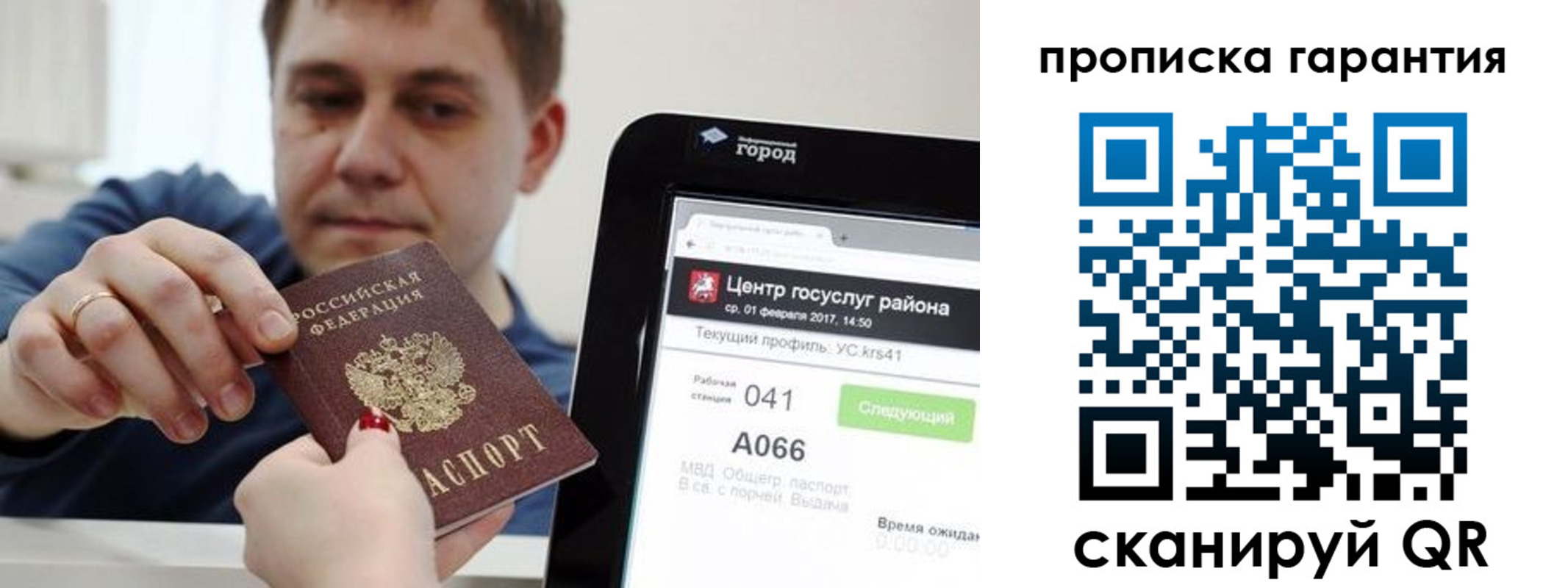 миграционный учет в Реже