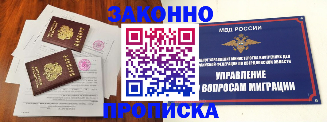 прописка гарантия в Реже