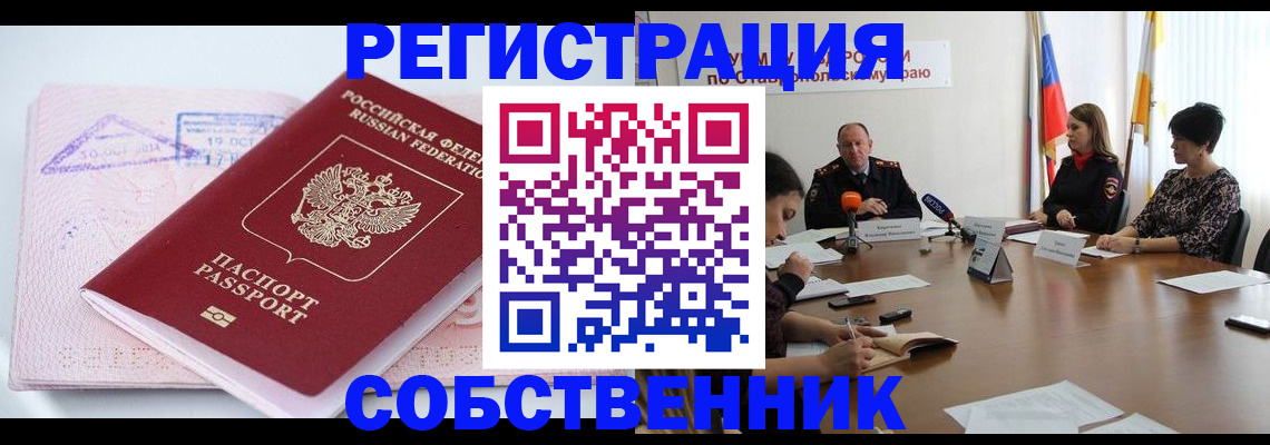 прописка 2025 в Реже