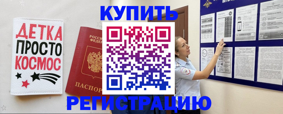 временная регистрация надежно в Реже