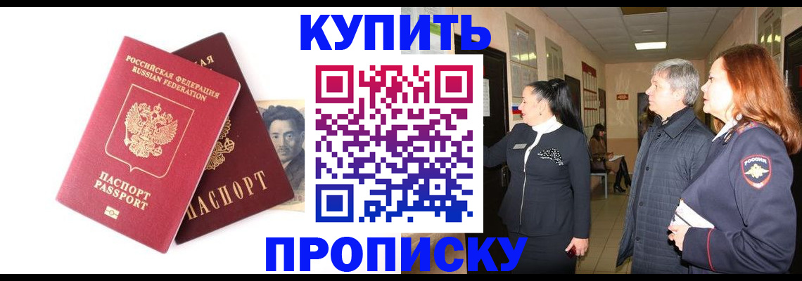 прописка 2025 в Реже