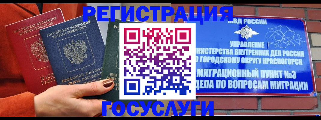 временная регистрация в Реже