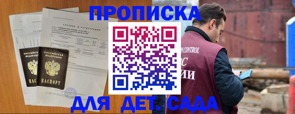 регистрация для дет. сада в Реже