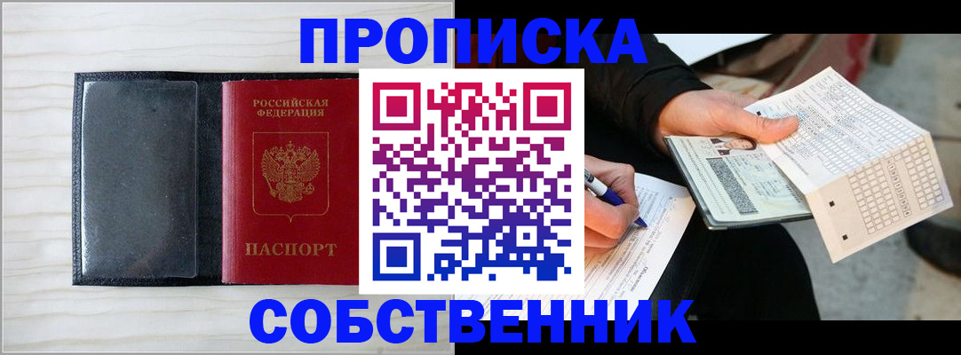 прописка поиск в Реже