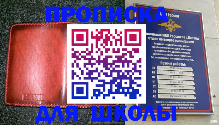 прописка штамп в Реже