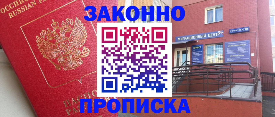 прописка регистрация в Реже