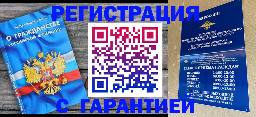 временная регистрация в Реже