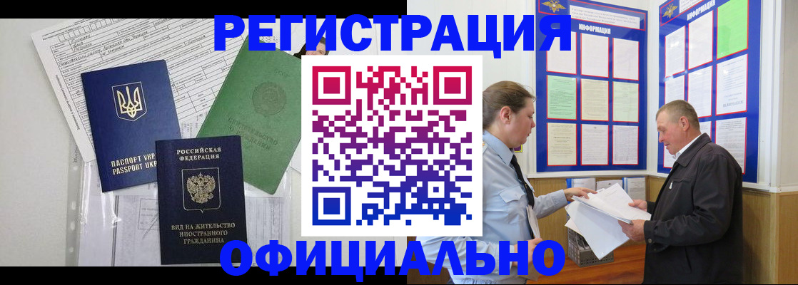 прописка паспорт в Реже