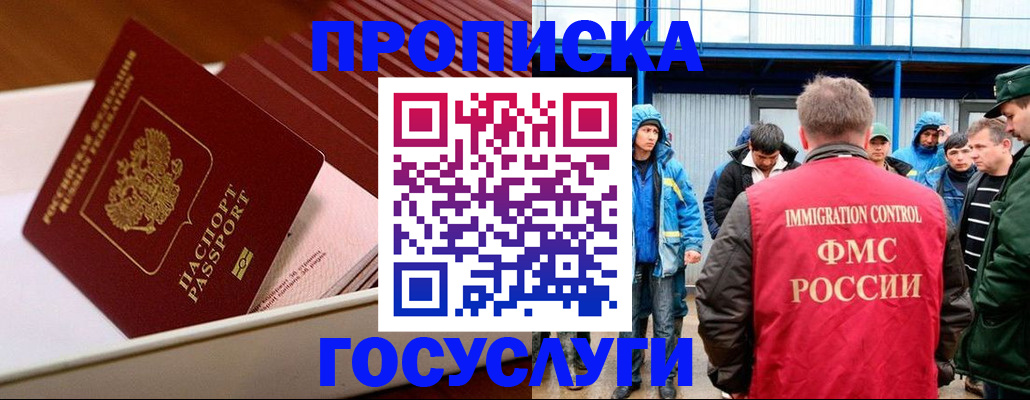 временная регистрация в Реже